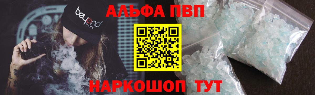 А ПВП VHQ  Альфа ПВП Соль  Татарск  Alfa_PVP  Вход с VPN 