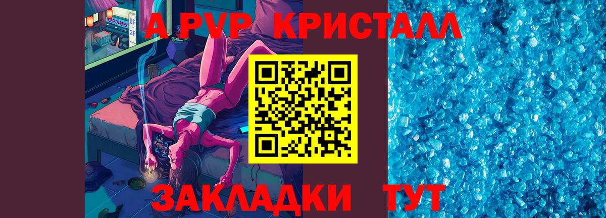 A PVP Crystall Татарск