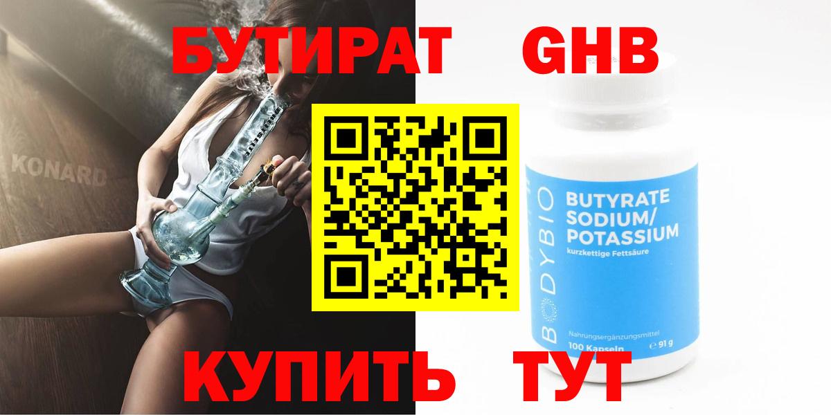 Бутират буратино Татарск