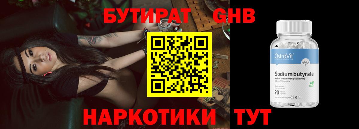 Татарск  БУТИРАТ жидкий экстази  БУТИРАТ  Вход с VPN 