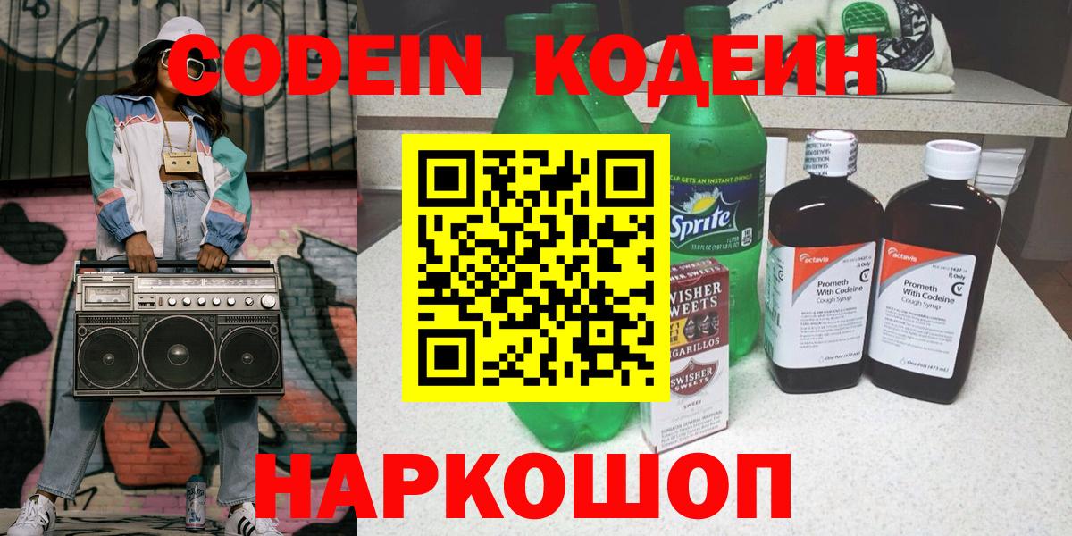 Кодеиновый сироп Lean напиток Lean (лин) Татарск