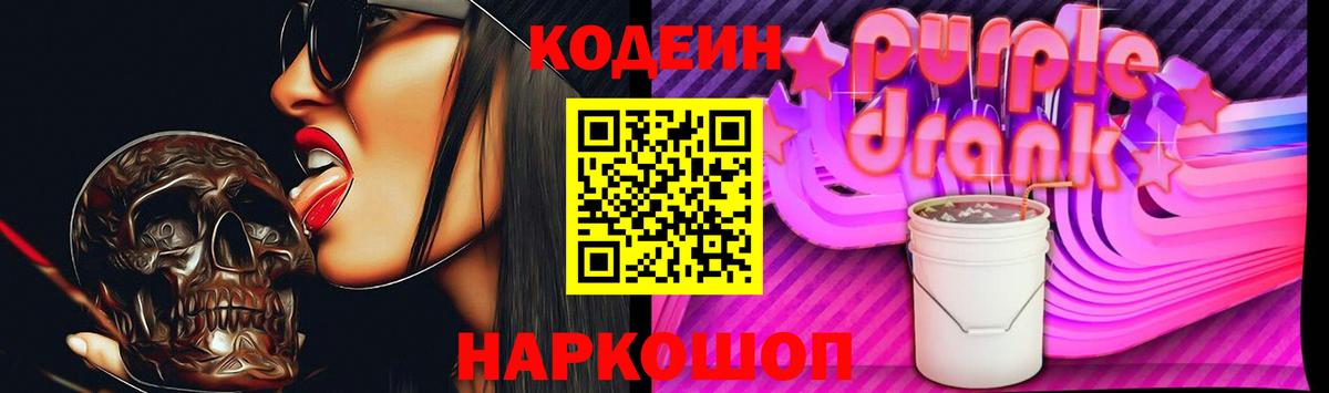 Codein Purple Drank  Кодеин Purple Drank  Татарск  Вход с VPN 