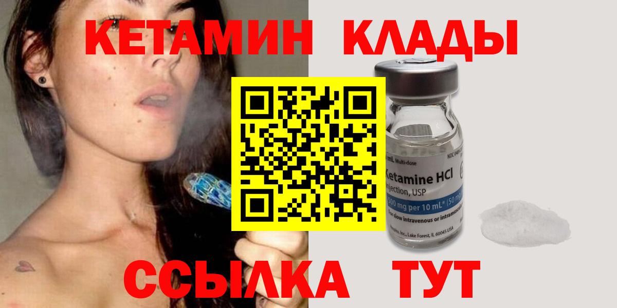 КЕТАМИН ketamine  КЕТАМИН VHQ  Вход с VPN  Татарск 
