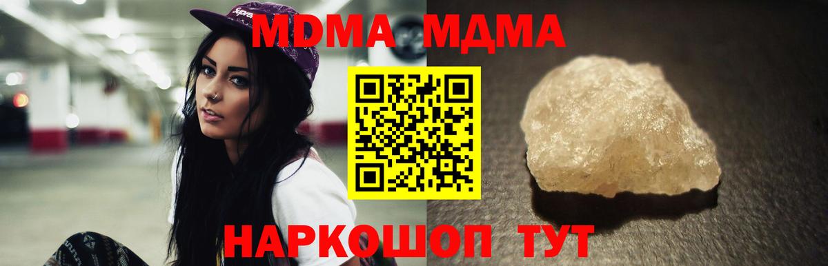 MDMA кристаллы Татарск