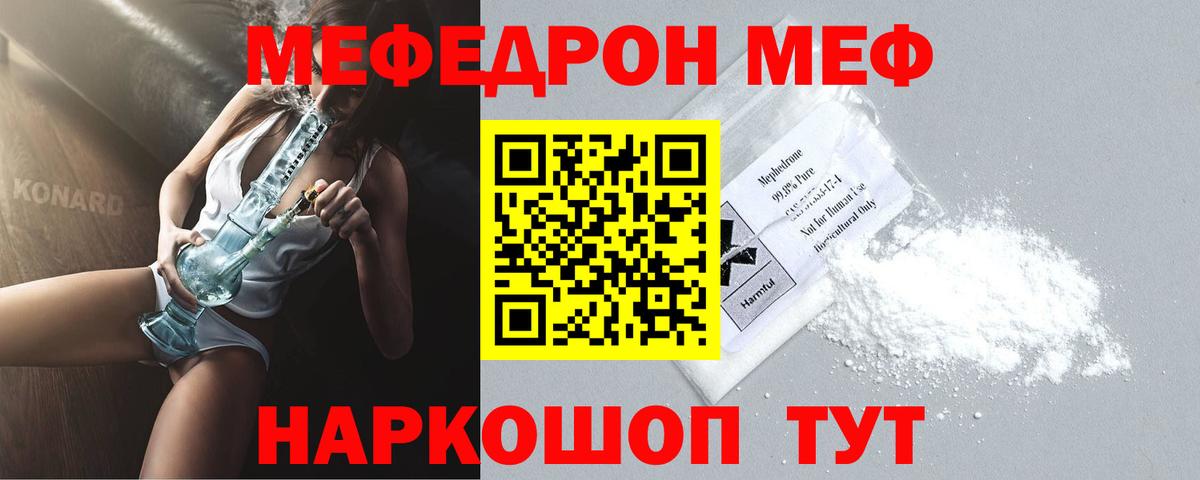 Меф мяу мяу Татарск